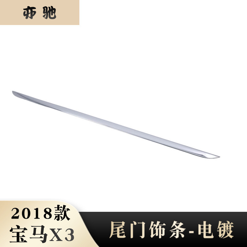 适用于18款宝马X3尾门饰条改装后饰条后备箱尾门装饰电镀贴片N