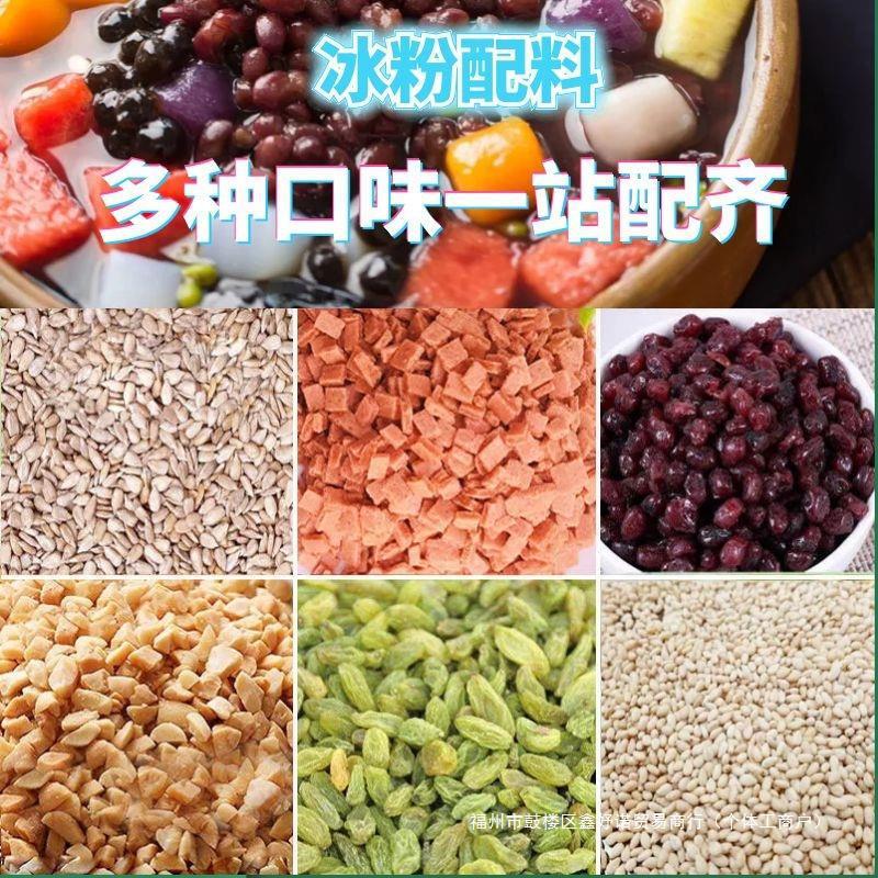 新货果酱配料手搓冰粉籽全套冰粉粉凉粉手工家用小料材料商用摆摊