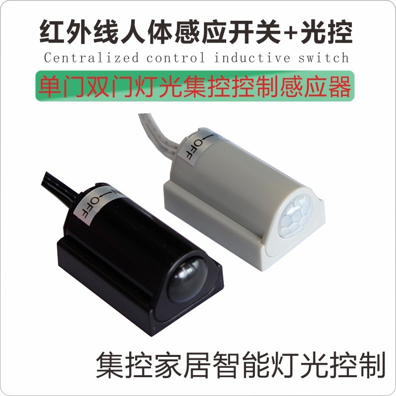 拓迪220V可调光分体式双头红外人体感应开关床底LED灯智能感应器