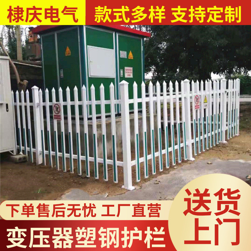 电力pvc塑钢护栏小区幼儿园变压器配电箱/箱变/变压器防护围栏