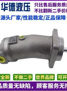 华德液压马达A2F10/12/23/28/45/55/63/80/107/160W2Z2斜轴柱塞泵