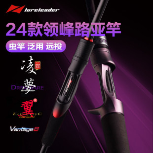 24款领峰梦/激/翼/凌/v8/梦想/念溪路亚竿泛用远投虫竿独节枪直柄