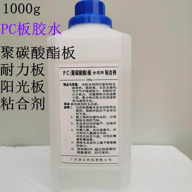 pc板胶水 聚碳酸酯板阳光板 耐力板粘合剂粘结剂胶合剂 透明pc胶