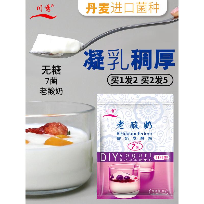 新货川秀经典老酸奶7菌 自制家用做菌粉酸奶发酵菌益生菌发酵粉发