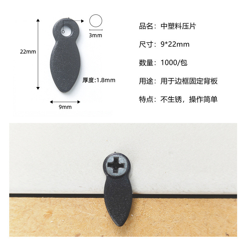 热销泰压片相框五金配件中号塑料圣瓜子片8x22mm相框背板扣1000个