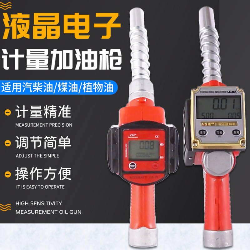 电子计量计数加油加注枪柴汽油手自动跳枪涡轮流量计器精准可调节