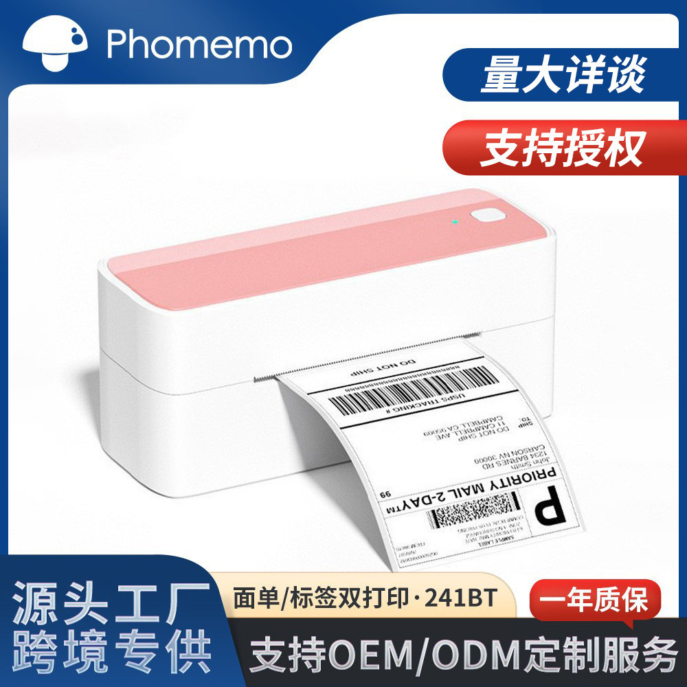 Phomemo241BT快递打印机热敏蓝牙无墨高清面单标签双打印LOGO批发
