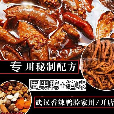 新货周黑鸭卤料包商用家用卤肉五香卤水卤味调料绝味麻辣鸭脖卤料