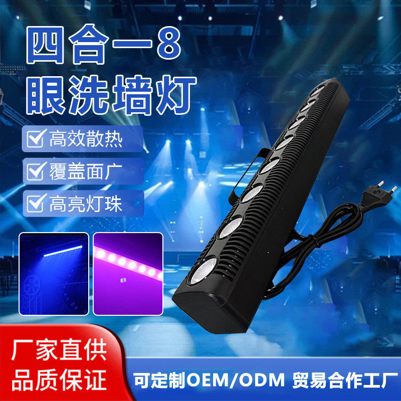 染色洗墙长条四合一8颗效果舞台纺织机械配件