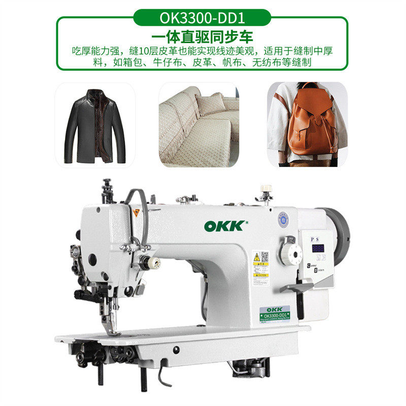 okk3300同步车缝纫机工业皮包皮革吃厚型上下同步送料平缝机dy车