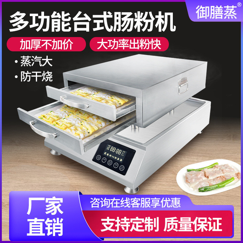 御膳蒸商用台式蒸肠粉机多功能蒸柜炖汤神器蒸包炉电蒸炉电热 御膳蒸商用台式蒸肠粉机多功能蒸柜炖汤神器蒸包炉电蒸炉电热