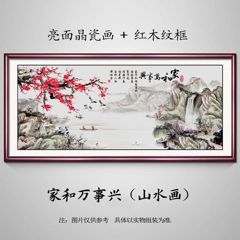 家和万事兴客厅中堂字画装饰壁画沙发背景墙风景山水画挂画农村