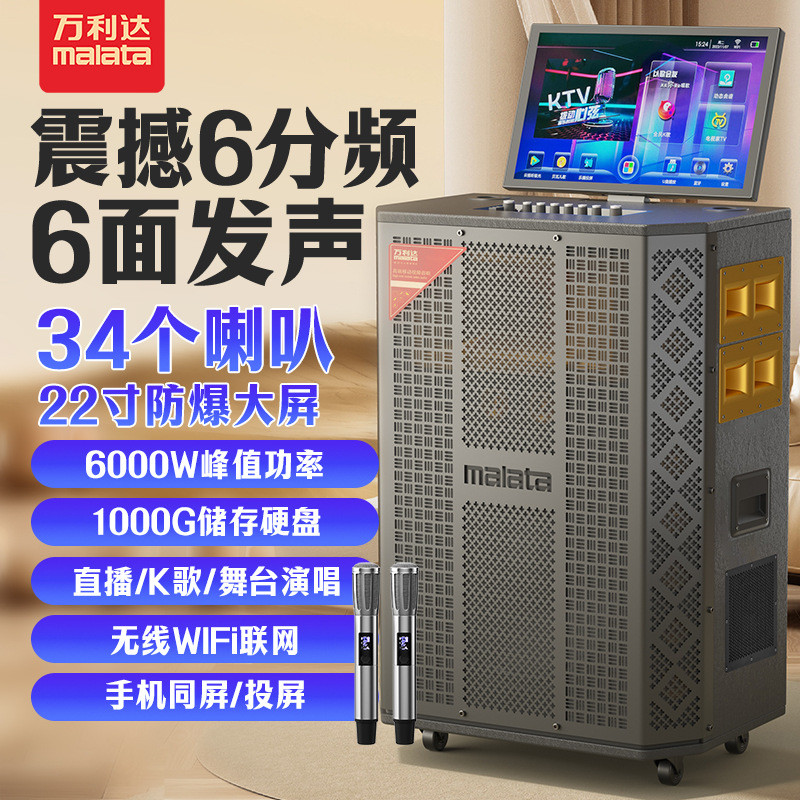 万利达A8户外音响广场舞视频音响家庭ktv点歌音箱卡拉ok一体机