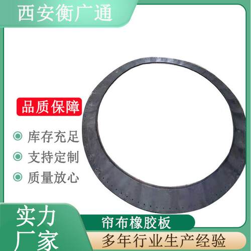 帘布批发地铁盾构环形橡胶帘布隧道洞门帘布橡胶板广通厂家橡胶板