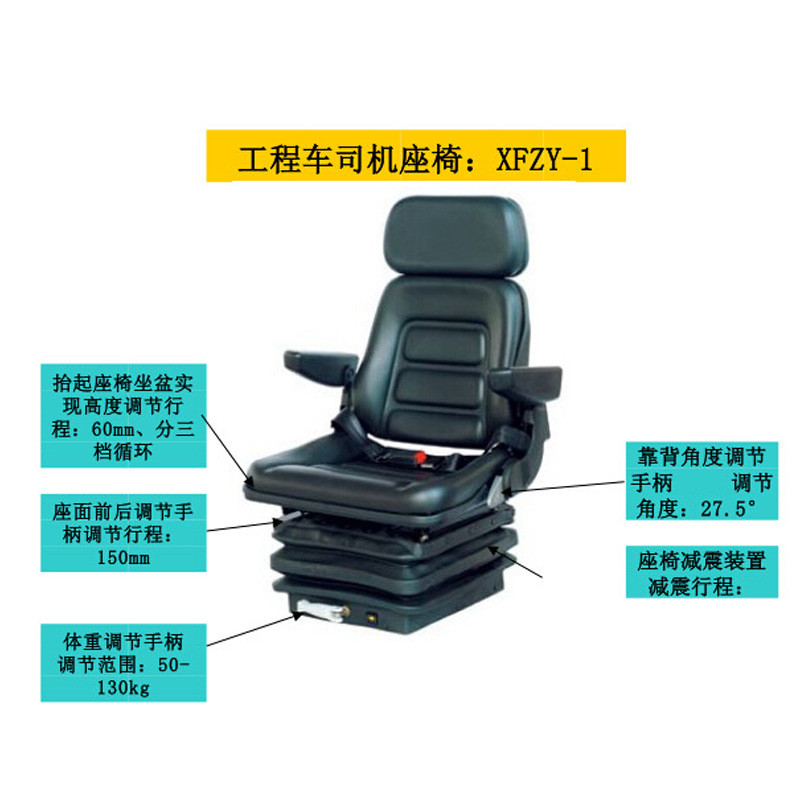 加工生产农用车司机座椅XFZY-1人性化设计来电订购
