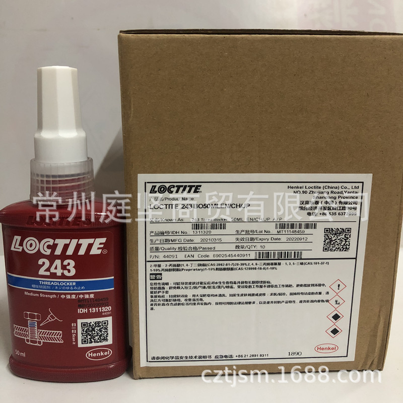 乐泰243螺纹锁固剂乐泰胶水243乐泰243螺纹胶50ml
