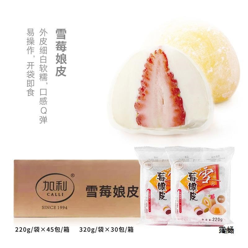 新日期加利雪媚娘皮日式大福雪莓娘皮整箱商用半成品网红小吃烘焙