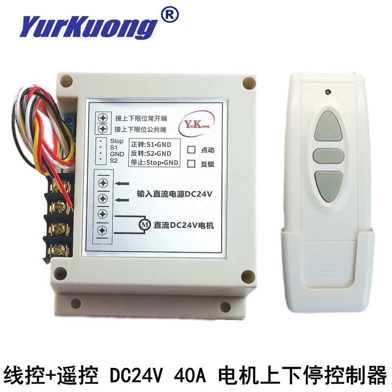 手动+遥控马达正反转遥控开关控制器直流24V大功率接收器挂壁