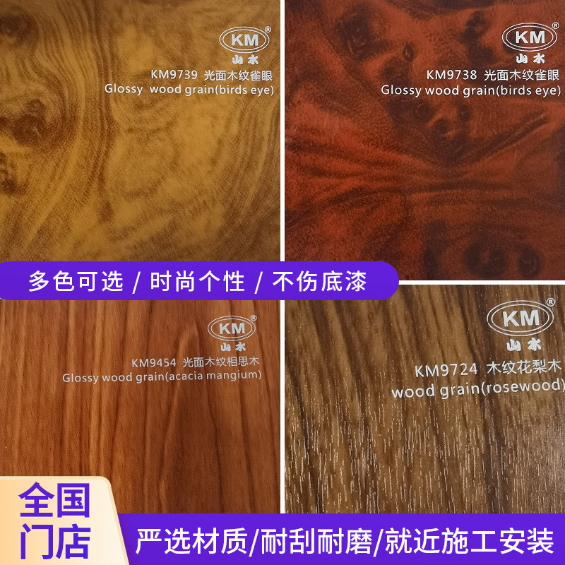 永正光面汽车内饰改色膜汽车改装翻新贴膜纸底哑面橡木纹中控贴膜