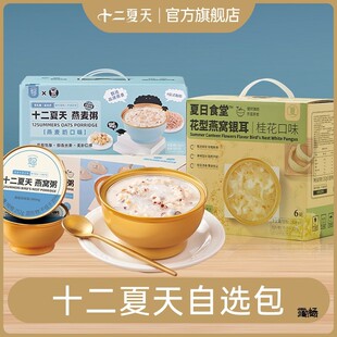 速发十二夏天官方旗舰店燕窝粥燕麦粥即食花胶银耳礼盒速食粥