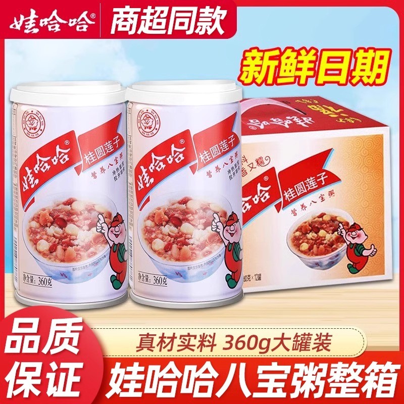 娃哈哈桂圆莲子八宝粥360g*12罐方便即食罐装早餐粥官方同款正品