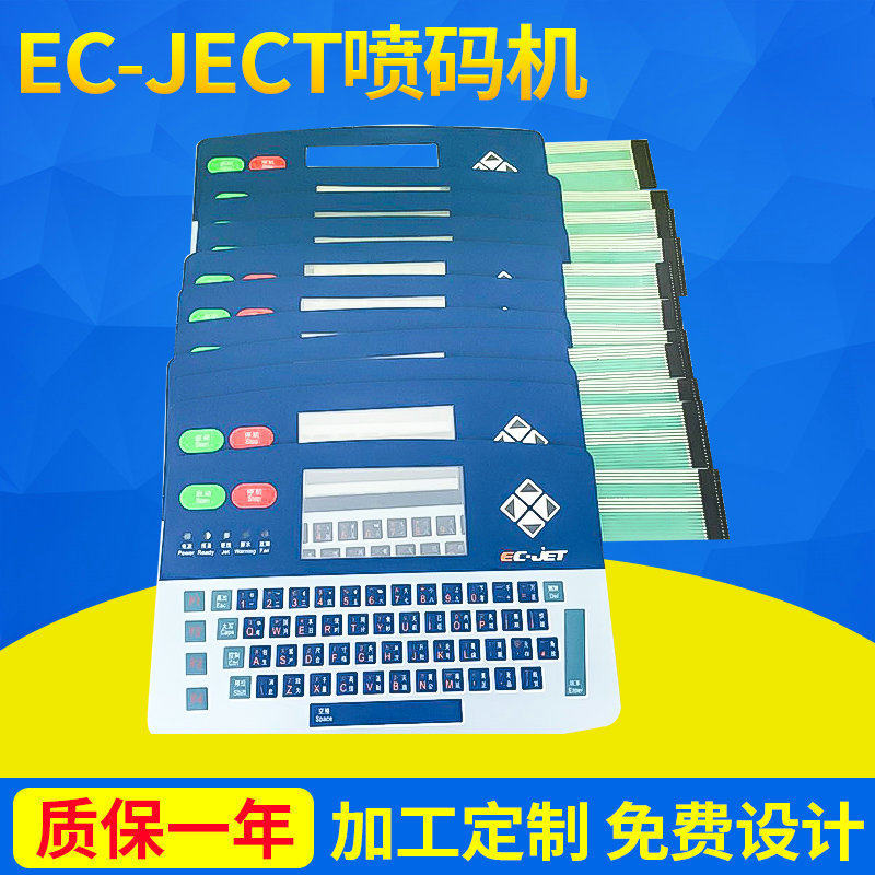 热销厂家批发ec-ject300开关pvc薄膜开关薄膜面板喷码机