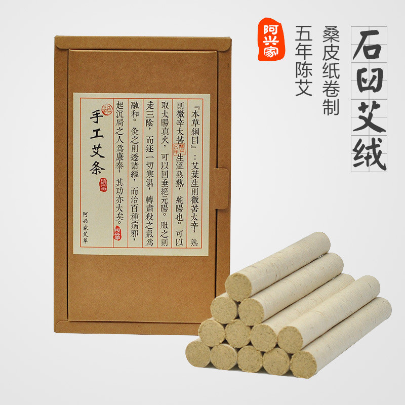 热销阿兴家五年陈石臼金艾绒纯手工桑皮纸艾条艾柱清艾条蕲艾批发
