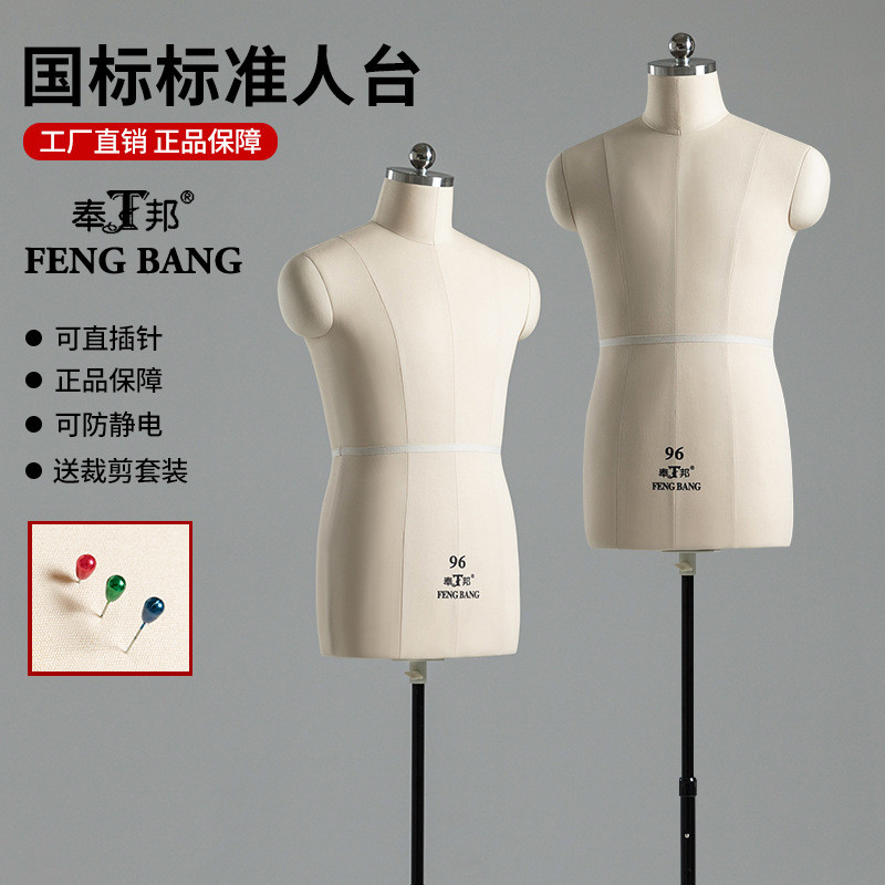 奉邦人台立体裁剪国标男服装设计打板教学制衣半身直插针模特制定