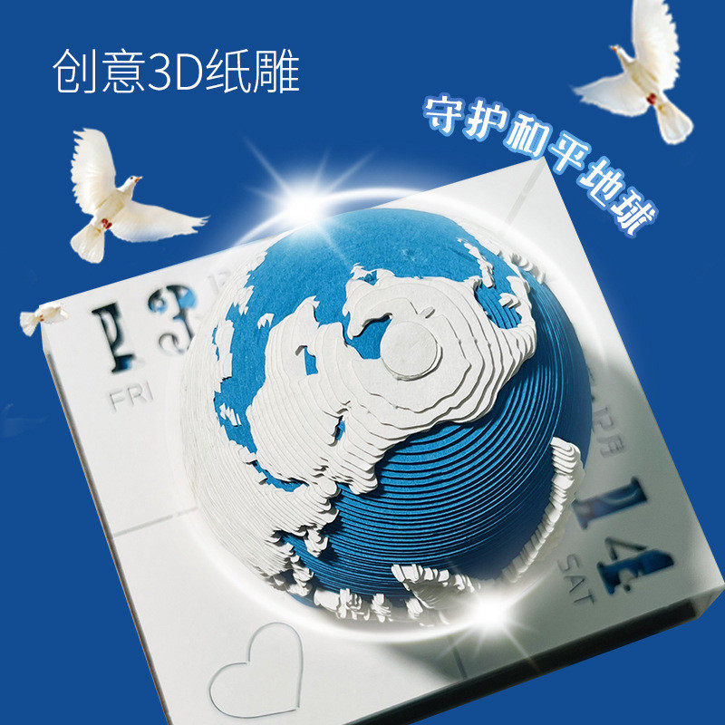 创意3d全景立体纸质工艺礼品日历便签激光镂空纸雕文创地球摆件