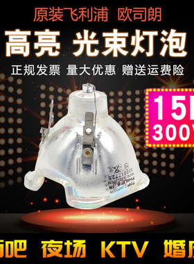 热销光束灯15r16r17r300w330w350w原装10r280w光束灯灯泡
