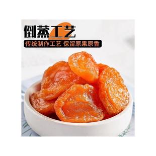 现货春江月新日期杏干500g散装 无核杏肉干红杏干酸甜果脯果干蜜饯