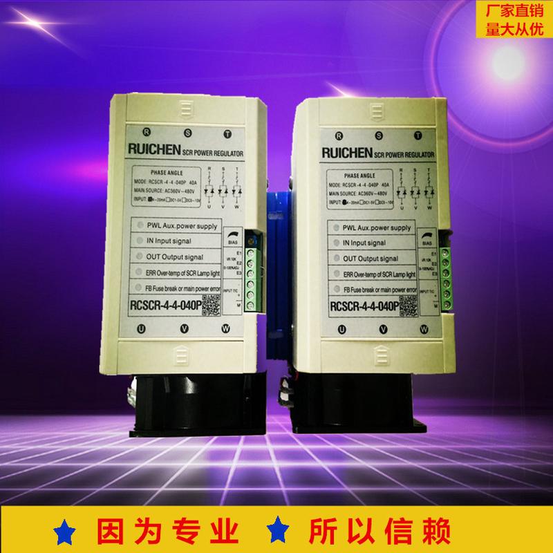 销售瑞辰RCSCR-4-4-040P烤箱专用SCR电力调整器可控硅