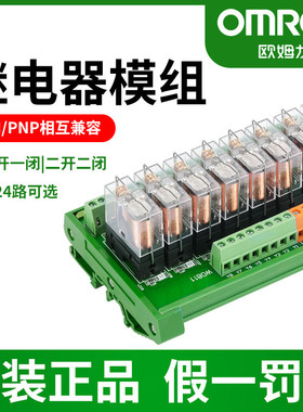 施耐德适用欧姆龙继电器模组24V中间小型继电器控制模块板W081611
