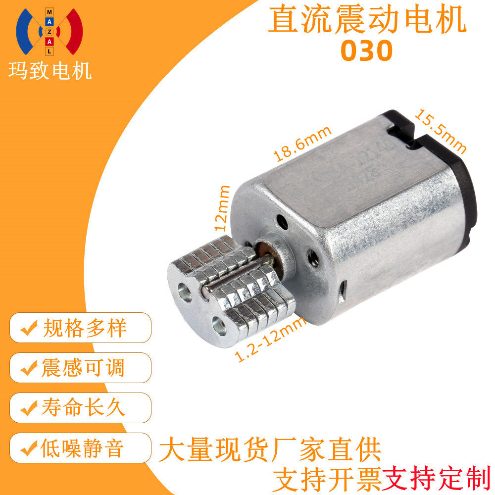 FF030微型直流震动电机 按摩仪电动牙刷游戏手柄振动马达电机厂家