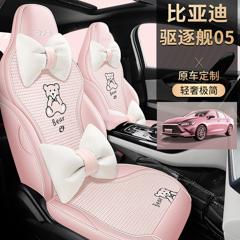 热销比亚迪驱逐舰05荣耀版车垫四季通用座套套汽车坐垫全包围座椅