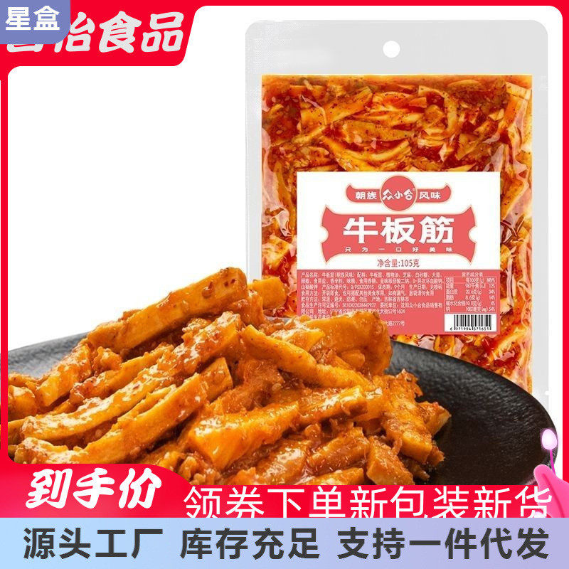 新货众小合牛板筋韩族口味105g大袋青拌桂自源牛板筋散装即食辣味