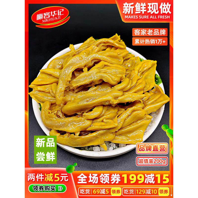 新货无骨盐焗鸭爪客家特产去骨盐局鸭掌梅州即食小吃网红零食