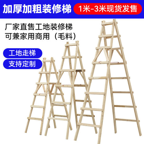 热销28n装修侧木梯家用人字梯双实木水电走梯室内室外工程木梯直