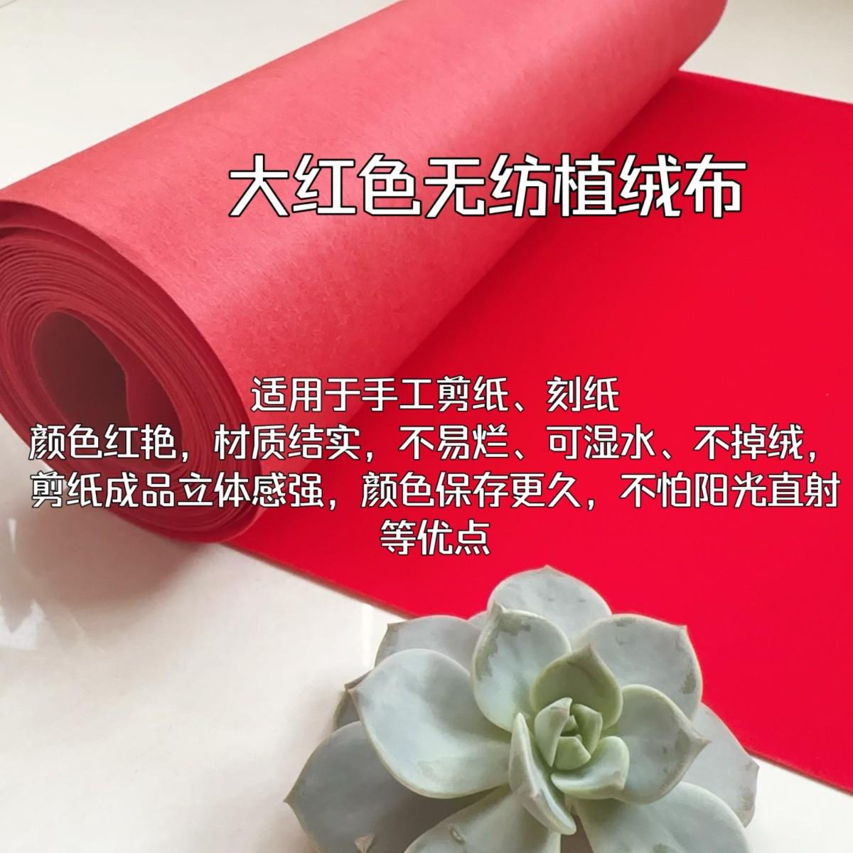 无胶剪纸专用纸大红色植绒布初学双面剪窗花纸植绒布纸服装
