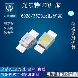 SMD3528反贴天蓝光发光二极管 led6028冰蓝色键盘灯珠 6028冰蓝灯