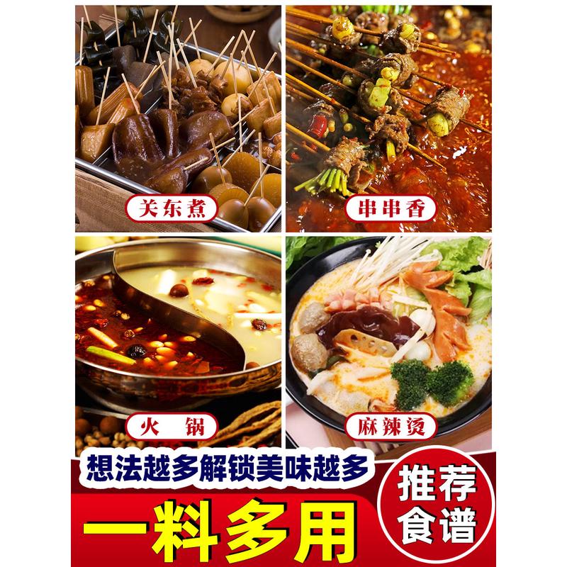 新日期关东煮汤料商用麻辣烫底料调料包摆摊串串香清汤汤底配方酱