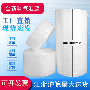 膜打包膜快递防震泡沫气泡垫泡沫纸批发 大卷气泡膜80100cm宽包装