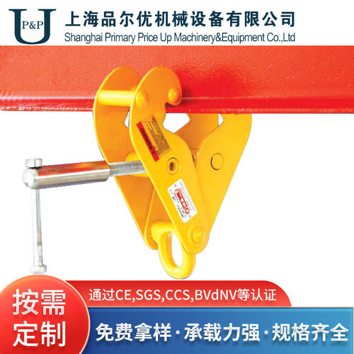 品尔优工字钢夹钳UYC轨道夹持器低碳合金钢起重吊钳钢结构夹具