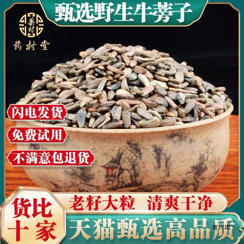 新日期旁村堂牛蒡子500克g新货牛药子牛蒡籽大力子非级材茶