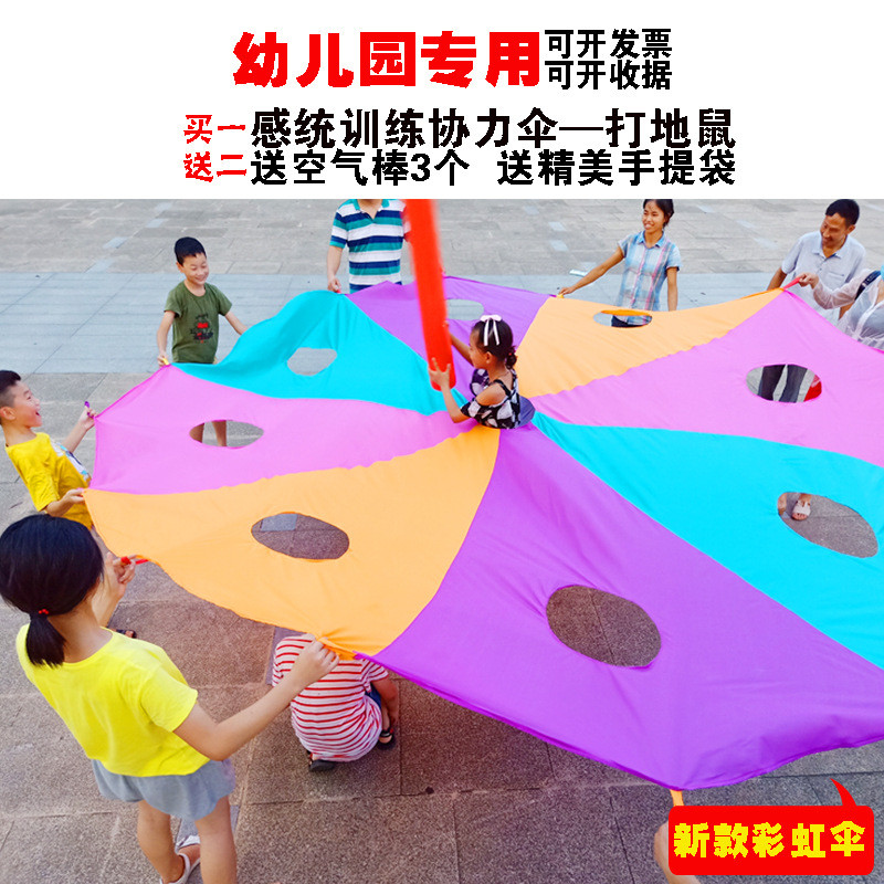 感统协力伞彩虹伞幼儿园打地鼠儿童游戏玩具亲子户外活动训练器材