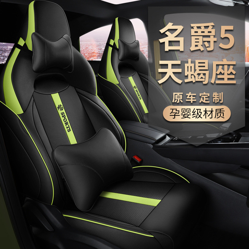 名爵MG5天蝎座专用座套全包围座椅套全包汽车坐垫2022款改装配件