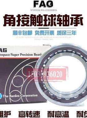 进口FAG角接触轴承B7312 7313 7314 7315 7316 7317-C/E-T-P4S-UL