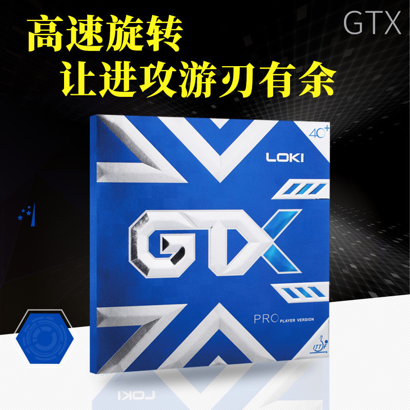 LOKI雷神GTX乒乓球拍胶皮粘性套胶反胶