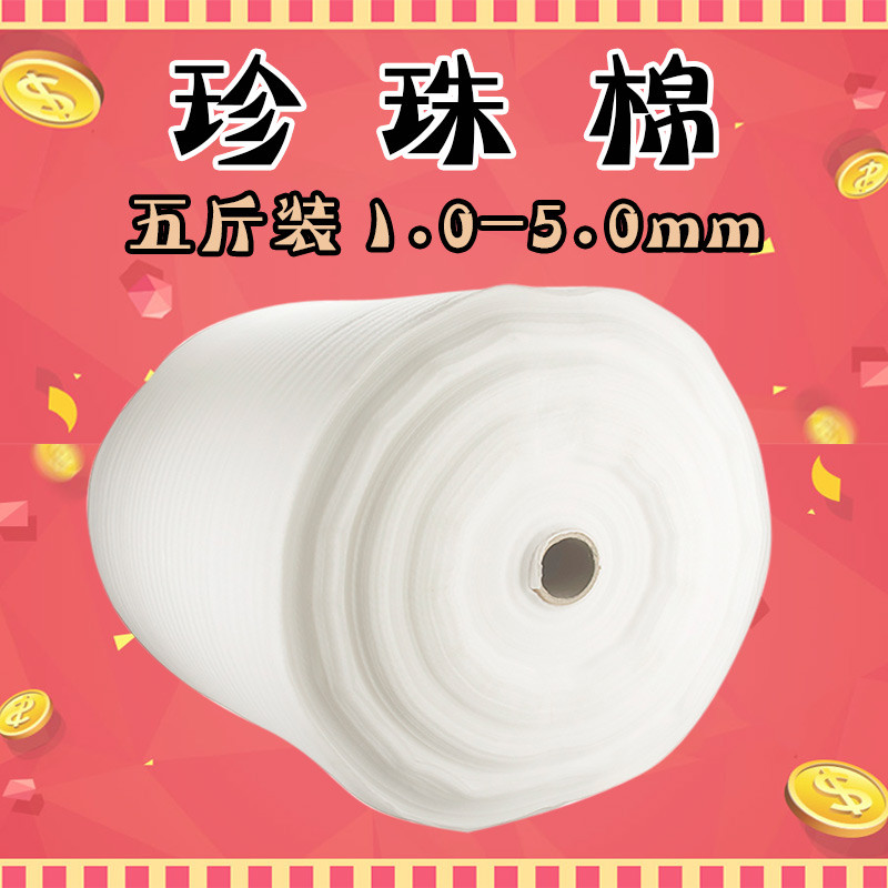 EPE发泡膜珍珠棉防碎气泡泡防震包装垫填充物料60cm宽1-5mm厚