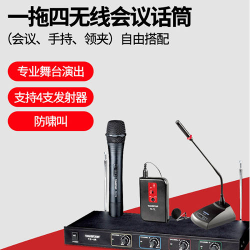 Takstar/得胜TC-4R一拖四无线会议话筒鹅颈领夹式舞台演出麦克风